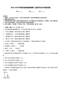 2023-2024学年四川省武胜县物理八上期末学业水平测试试题含答案