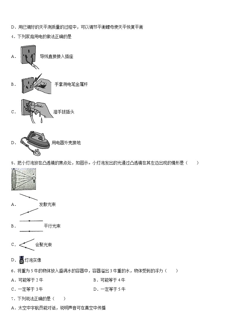 2023-2024学年四川省泸州市高中学阶段学校八上物理期末学业质量监测试题含答案02
