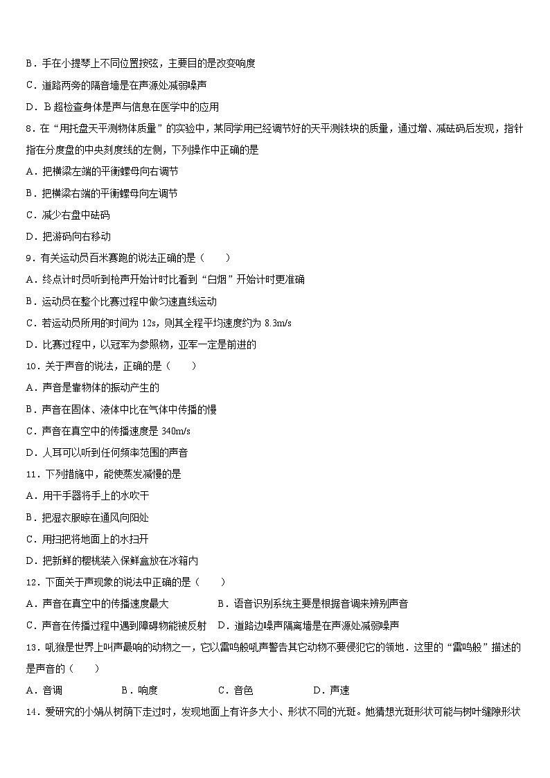2023-2024学年四川省泸州市高中学阶段学校八上物理期末学业质量监测试题含答案03