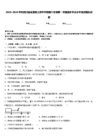 2023-2024学年四川省金堂县土桥中学物理八年级第一学期期末学业水平测试模拟试题含答案