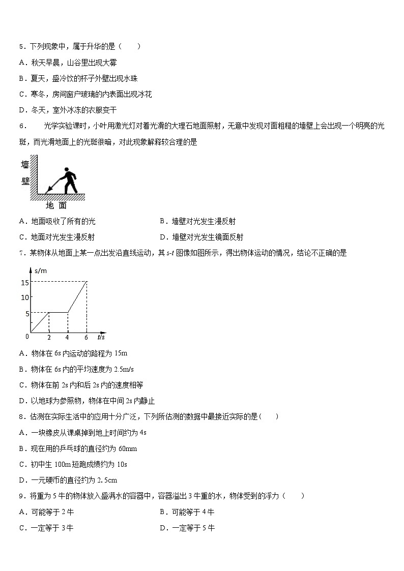2023-2024学年四川省遂宁二中学八年级物理第一学期期末学业水平测试模拟试题含答案02