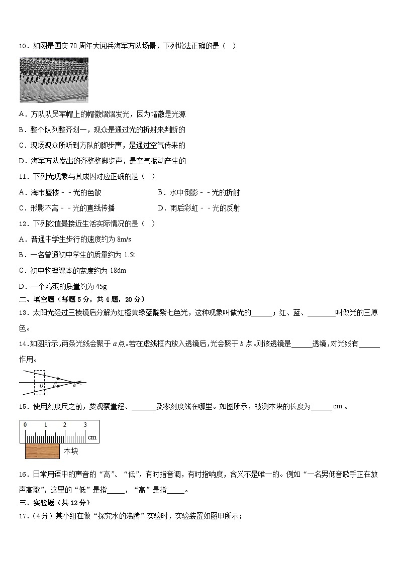 2023-2024学年四川省遂宁二中学八年级物理第一学期期末学业水平测试模拟试题含答案03