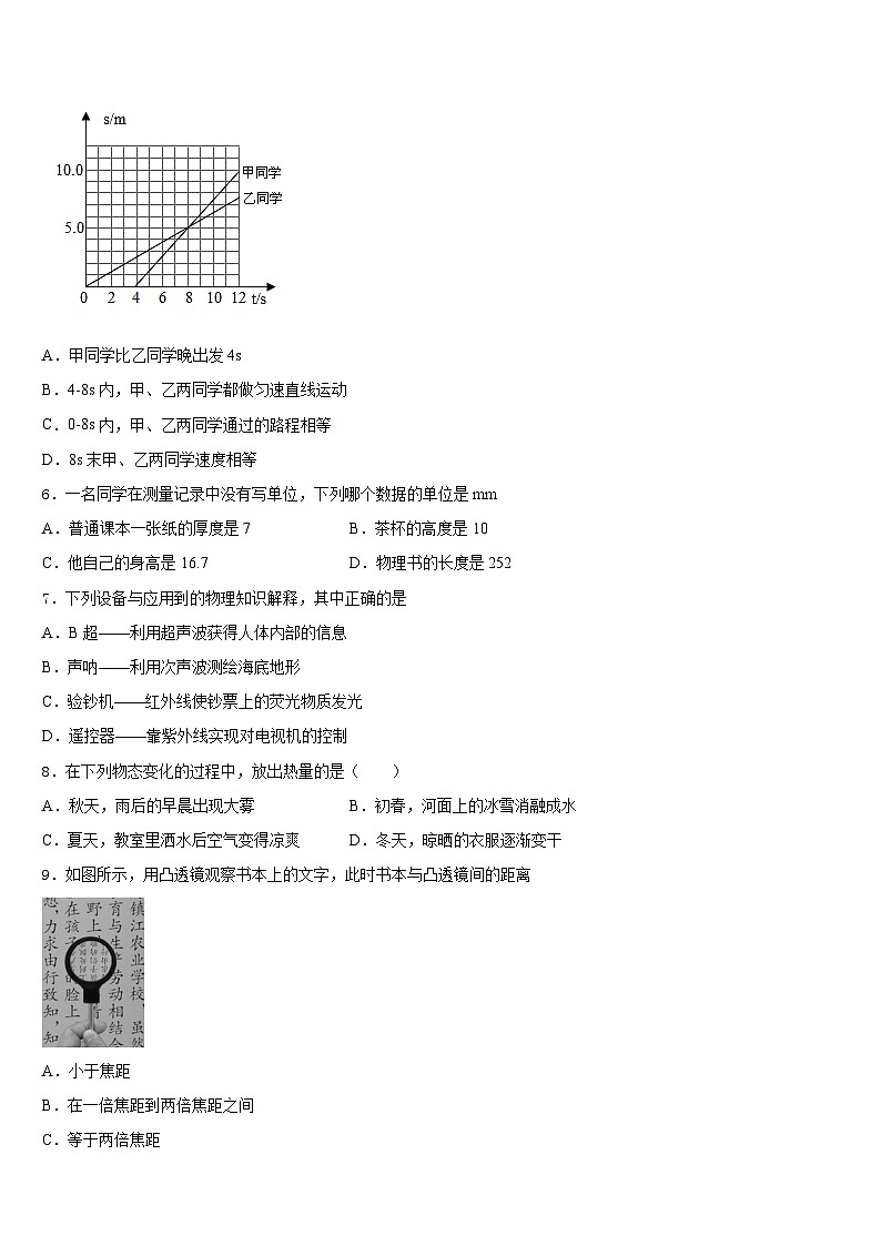 2023-2024学年四川雅安天立学校八上物理期末学业水平测试模拟试题含答案02