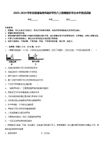 2023-2024学年安徽省亳州市高炉学校八上物理期末学业水平测试试题含答案