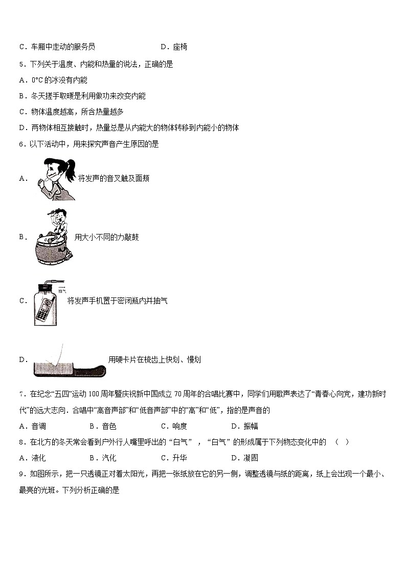2023-2024学年安徽省亳州市高炉学校八上物理期末学业水平测试试题含答案02