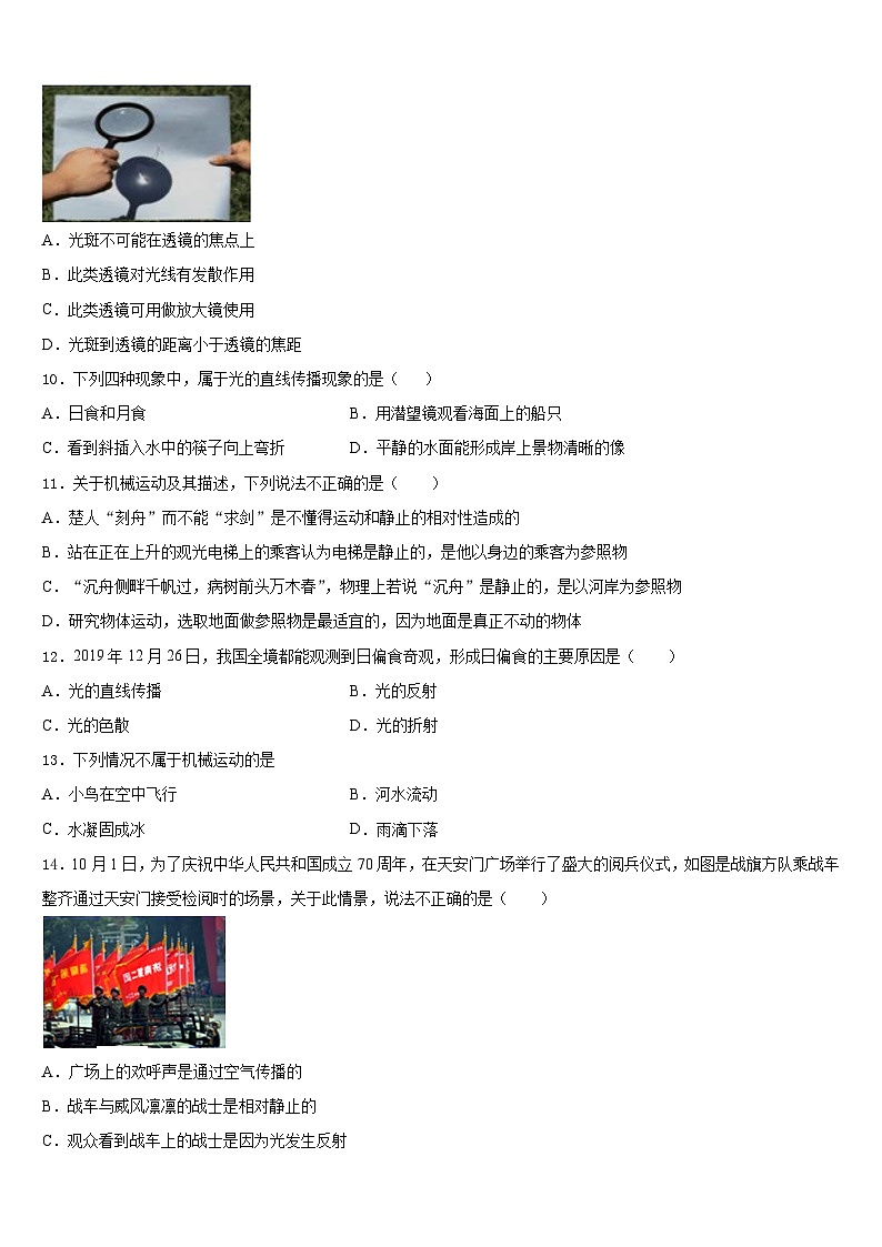 2023-2024学年安徽省亳州市高炉学校八上物理期末学业水平测试试题含答案03