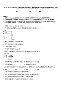 2023-2024学年宁夏石嘴山市平罗四中学八年级物理第一学期期末学业水平测试试题含答案