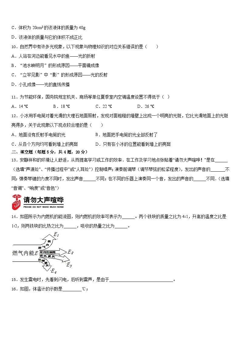 2023-2024学年宁夏石嘴山市平罗四中学八年级物理第一学期期末学业水平测试试题含答案第3页