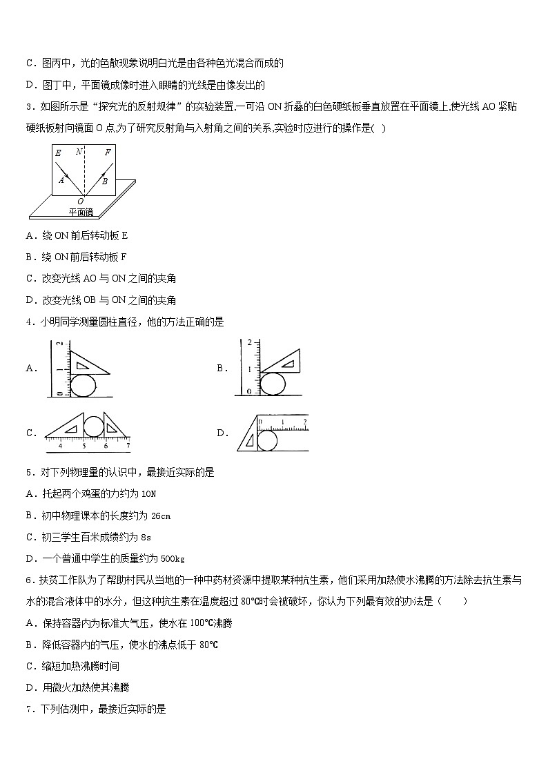 2023-2024学年天津市蓟州区上仓镇初级中学八上物理期末学业水平测试试题含答案02