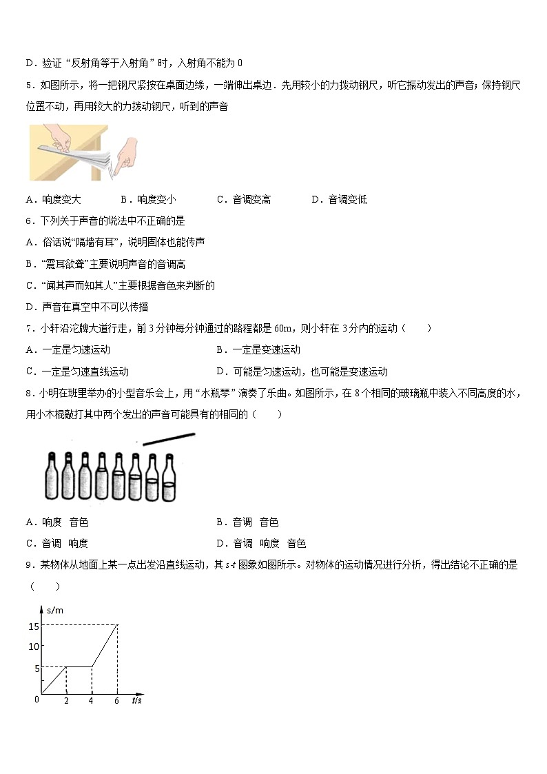 2023-2024学年天津市滨海新区物理八年级第一学期期末学业水平测试模拟试题含答案02