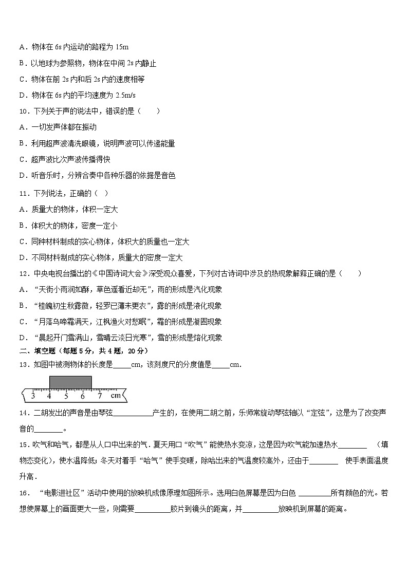 2023-2024学年天津市滨海新区物理八年级第一学期期末学业水平测试模拟试题含答案03