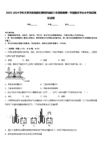 2023-2024学年天津市滨海新区第四共同体八年级物理第一学期期末学业水平测试模拟试题含答案