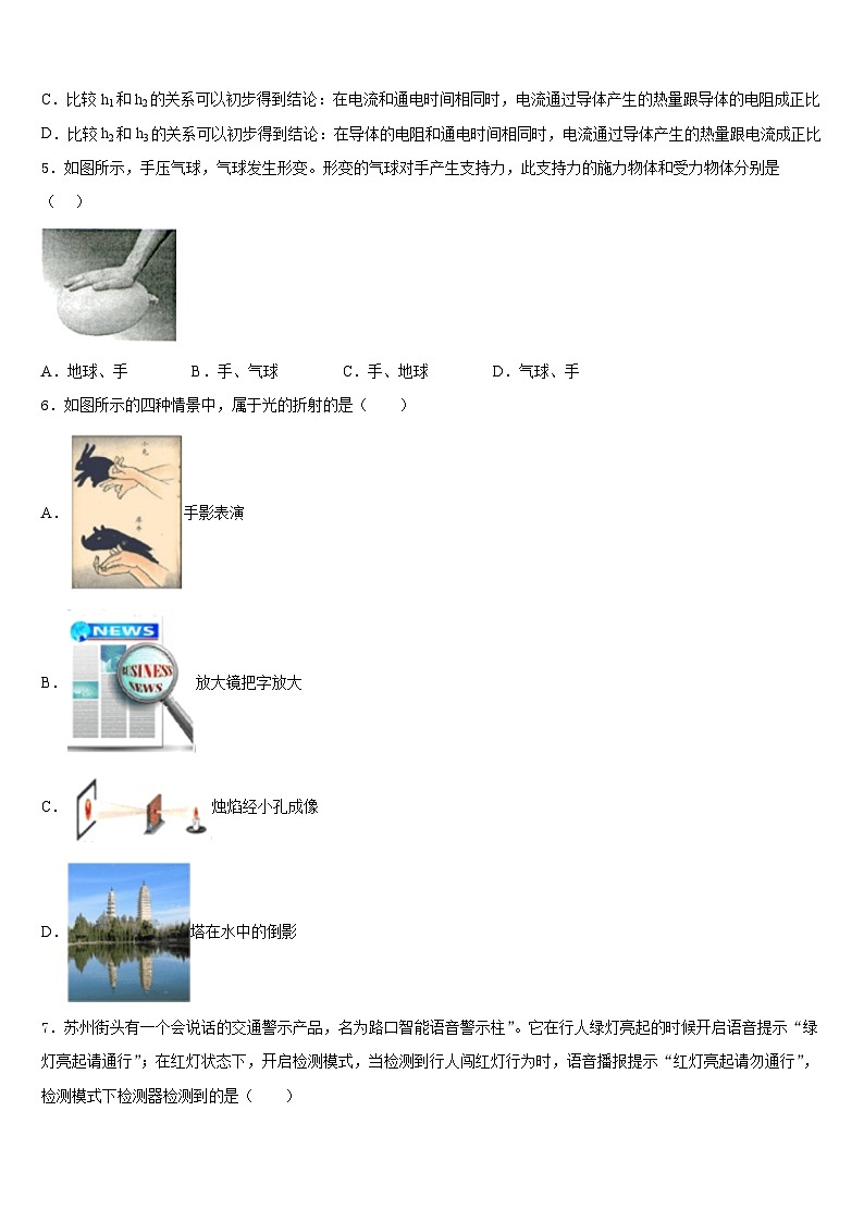 2023-2024学年天津市滨海新区第四共同体八年级物理第一学期期末学业水平测试模拟试题含答案02