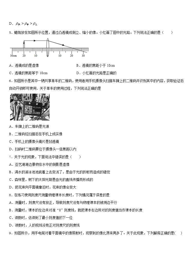 2023-2024学年上海市宝山区物理八年级第一学期期末学业水平测试模拟试题含答案02