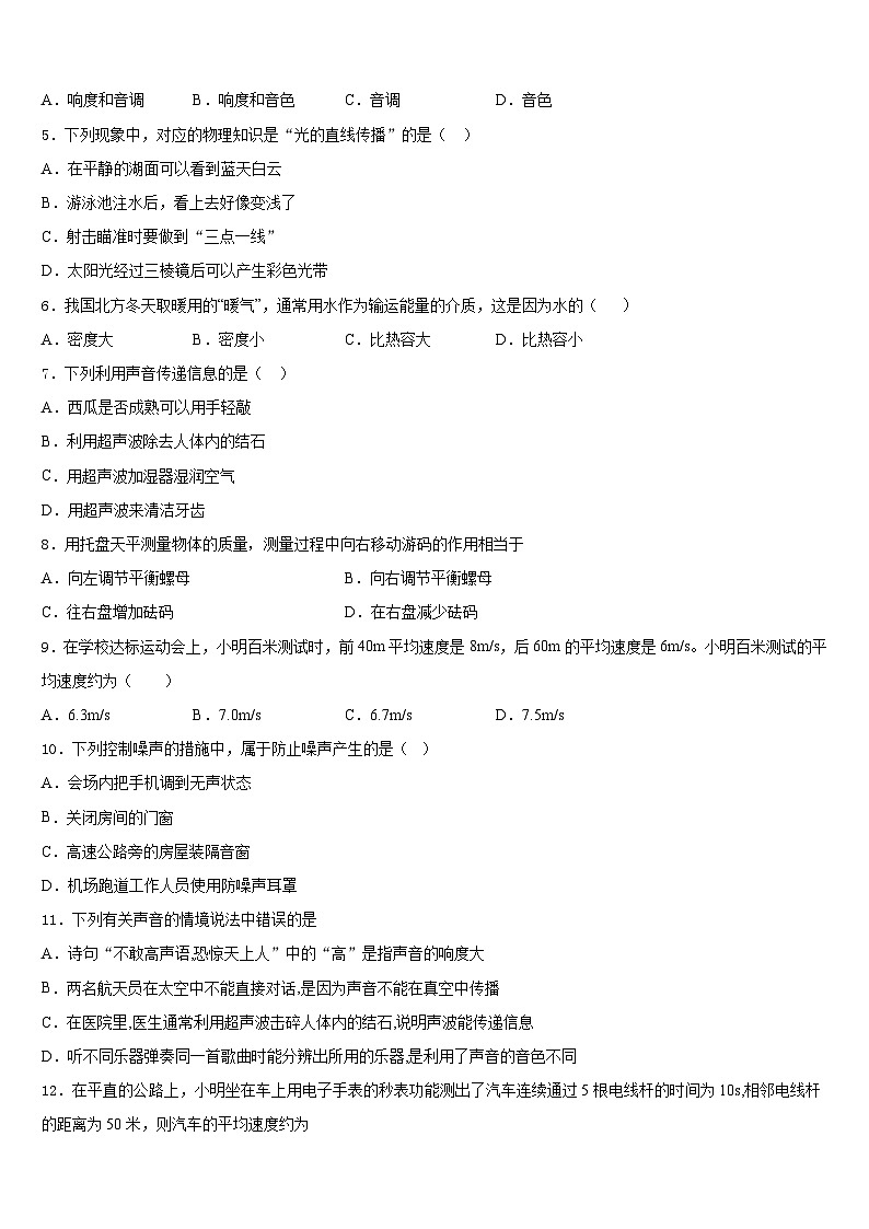 2023-2024学年中学位数与众数福建省厦门市逸夫中学物理八上期末学业水平测试试题含答案02