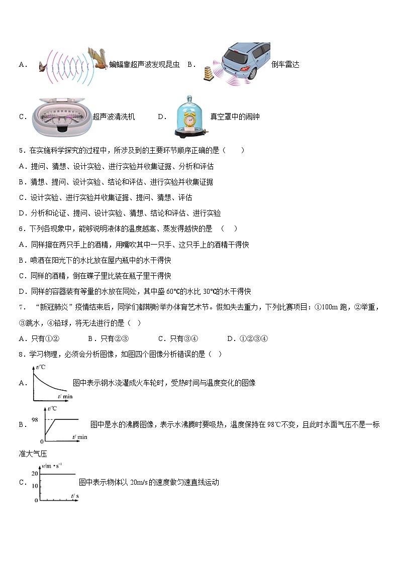 2023-2024学年上海市延安实验八上物理期末学业水平测试试题含答案第2页