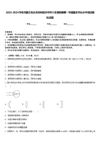 2023-2024学年内蒙古包头市哈林格尔中学八年级物理第一学期期末学业水平测试模拟试题含答案