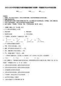 2023-2024学年内蒙古乌海市海南区物理八年级第一学期期末学业水平测试试题含答案