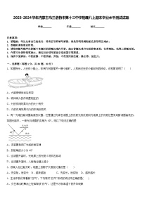 2023-2024学年内蒙古乌兰浩特市第十三中学物理八上期末学业水平测试试题含答案