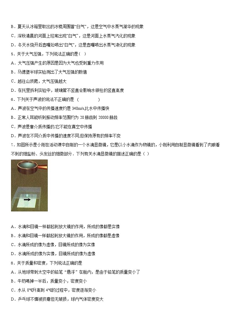 2023-2024学年内蒙古乌兰浩特市第十三中学物理八上期末学业水平测试试题含答案第2页