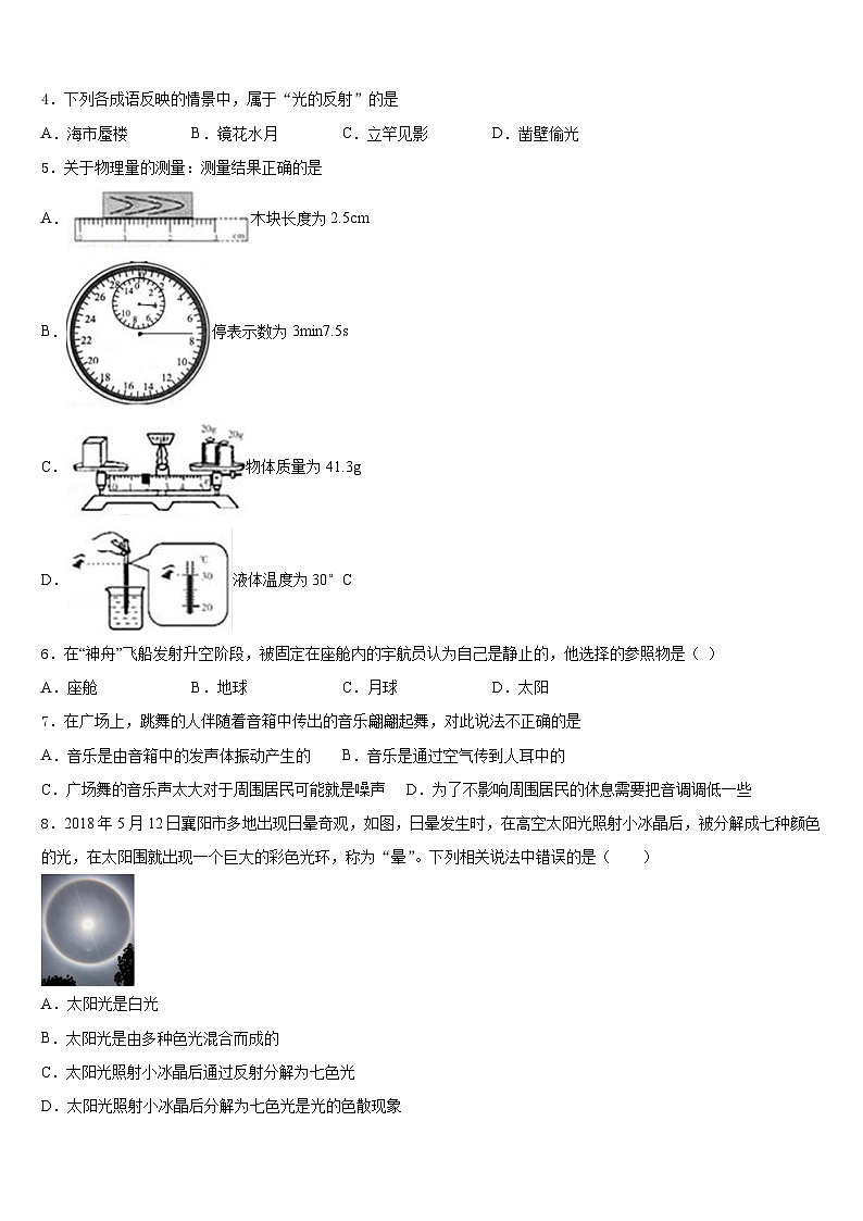 2023-2024学年云南省开远市八上物理期末学业水平测试模拟试题含答案02