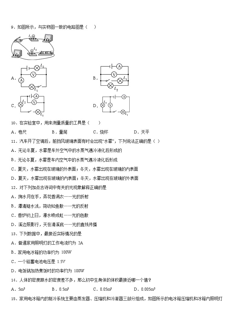 2023-2024学年云南省开远市八上物理期末学业水平测试模拟试题含答案03