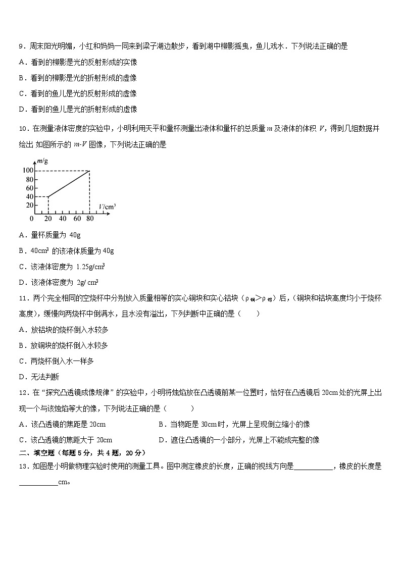 2023-2024学年云南省重点中学八年级物理第一学期期末学业水平测试试题含答案03