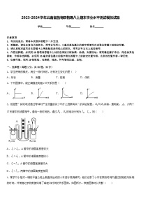 2023-2024学年云南省施甸县物理八上期末学业水平测试模拟试题含答案