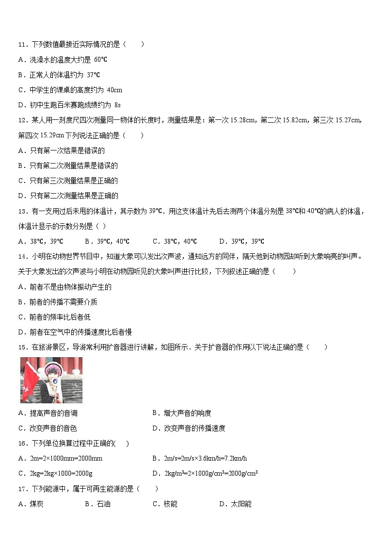 2023-2024学年北京临川学校八上物理期末学业水平测试试题含答案03