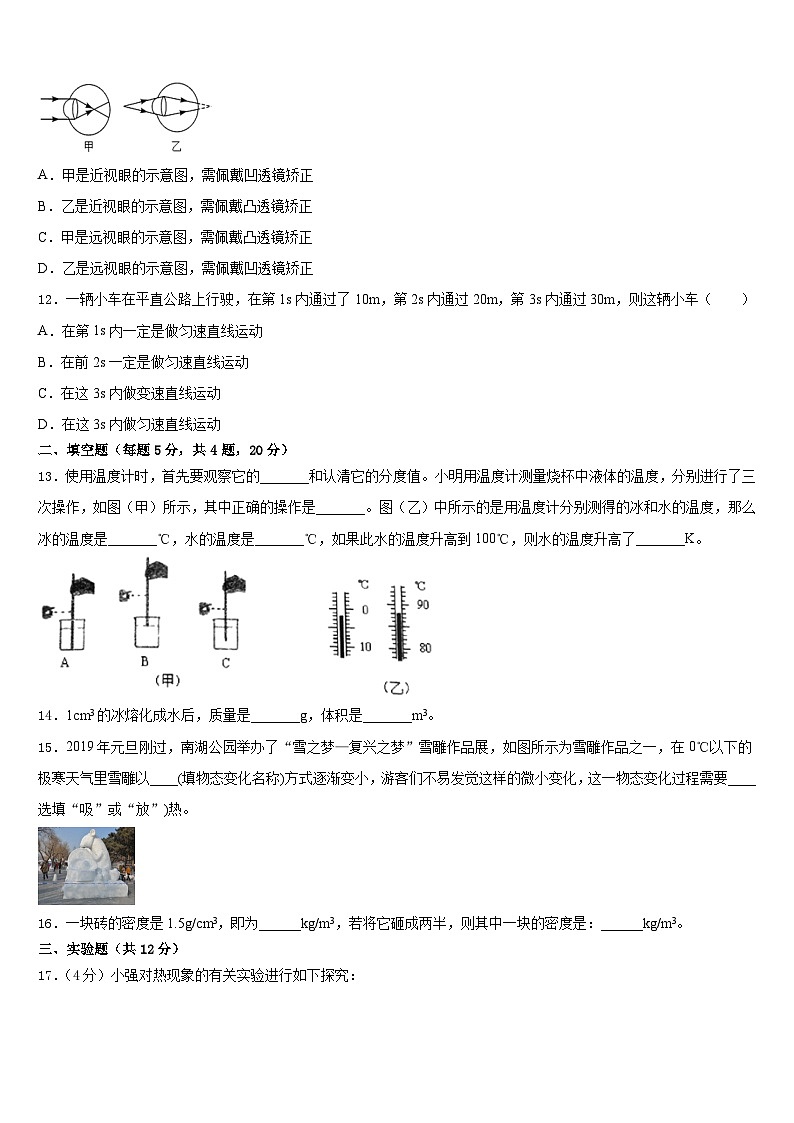 2023-2024学年内蒙古鄂尔多斯康巴什新区第二中学八上物理期末学业水平测试模拟试题含答案03