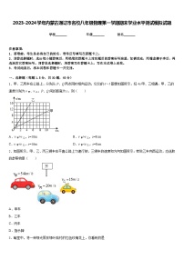 2023-2024学年内蒙古通辽市名校八年级物理第一学期期末学业水平测试模拟试题含答案