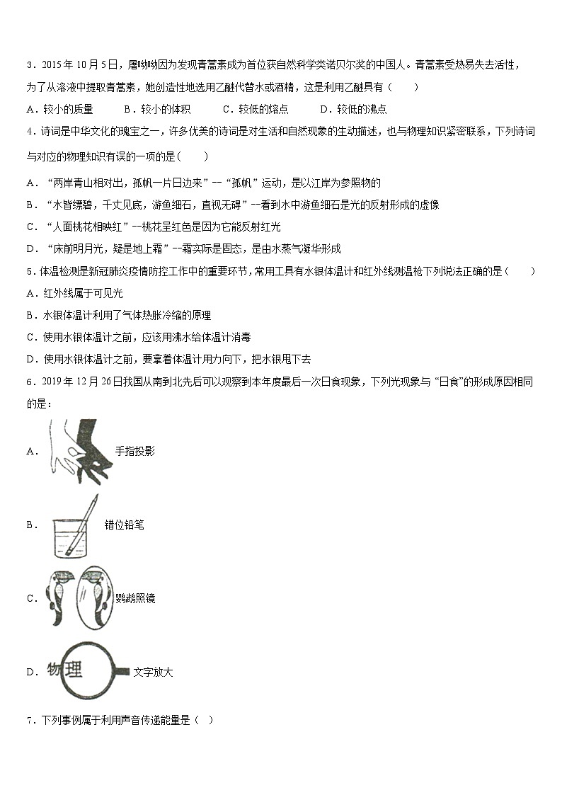 2023-2024学年内蒙古自治区兴安盟乌兰浩特市第十三中学八上物理期末学业水平测试模拟试题含答案02