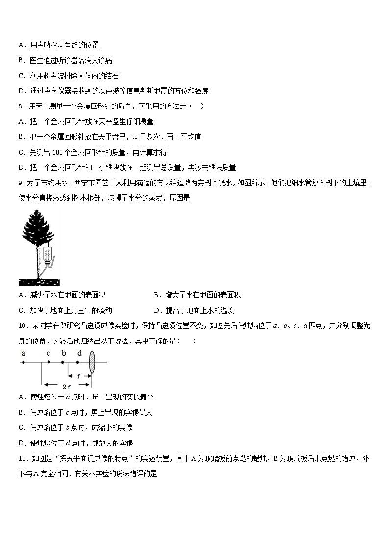 2023-2024学年内蒙古自治区兴安盟乌兰浩特市第十三中学八上物理期末学业水平测试模拟试题含答案03