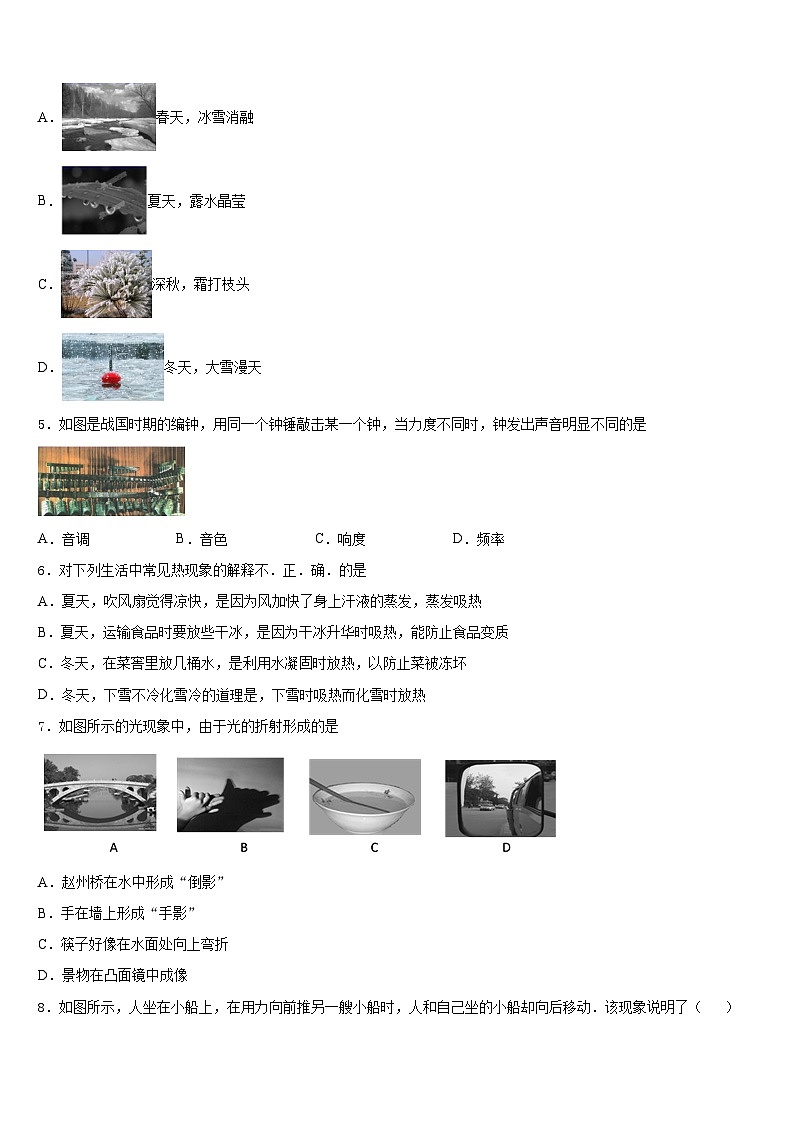 2023-2024学年内蒙古扎兰屯市民族中学物理八上期末学业水平测试模拟试题含答案第2页