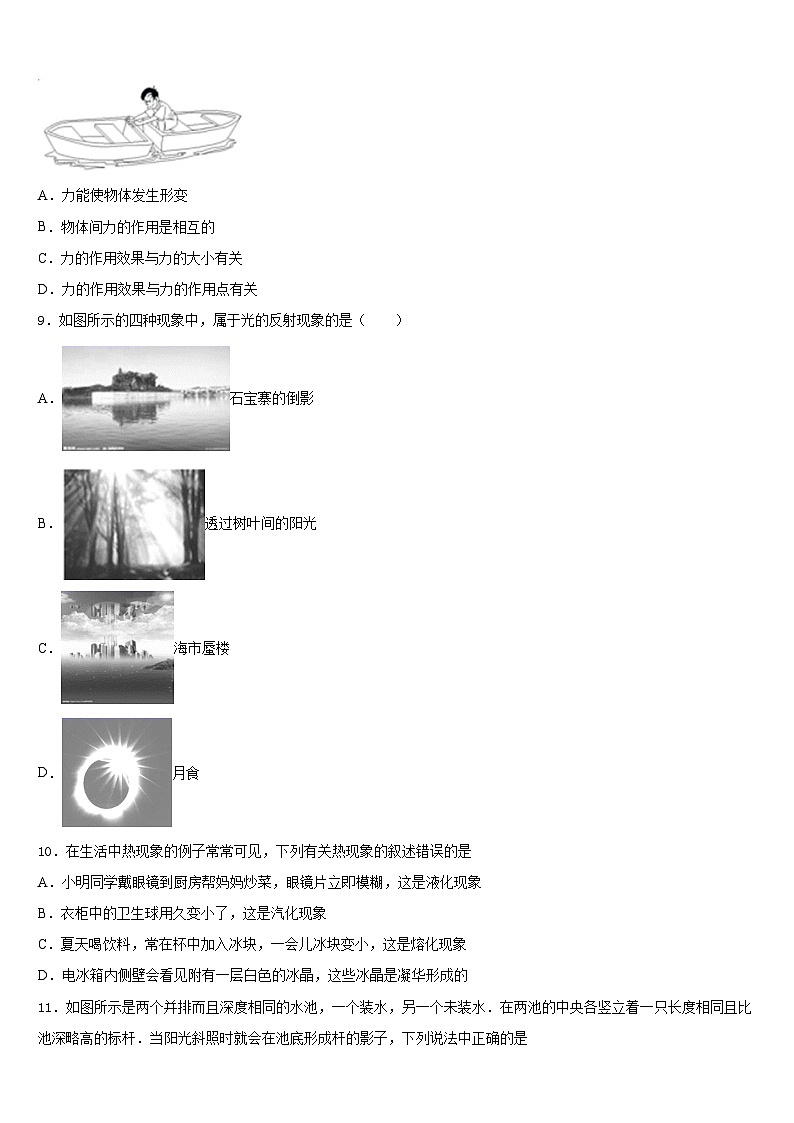 2023-2024学年内蒙古扎兰屯市民族中学物理八上期末学业水平测试模拟试题含答案第3页