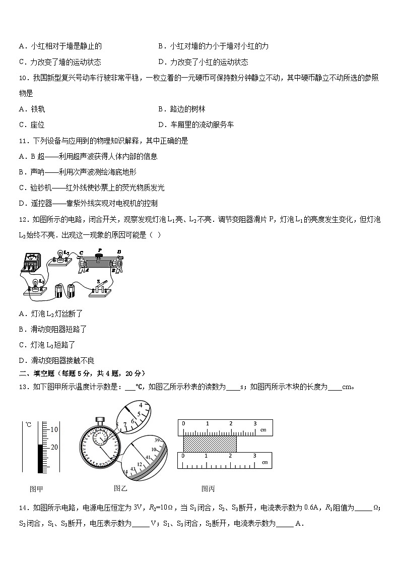 2023-2024学年北京市景山学校八年级物理第一学期期末学业水平测试模拟试题含答案03