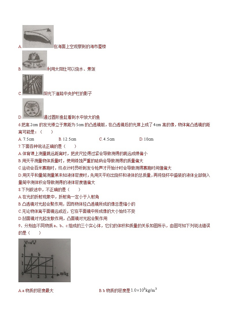 辽宁省沈阳市新民市2023-2024学年八年级上学期期末考试物理试题02