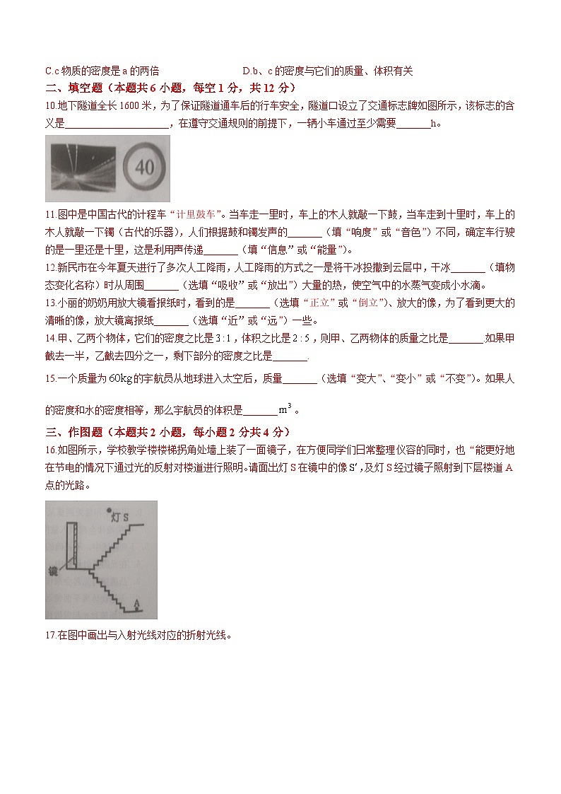 辽宁省沈阳市新民市2023-2024学年八年级上学期期末考试物理试题03