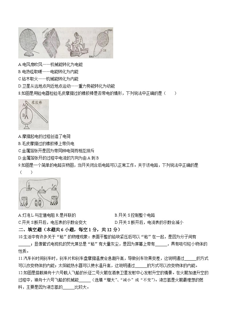 辽宁省锦州市2023-2024学年九年级上学期1月期末物理试题02