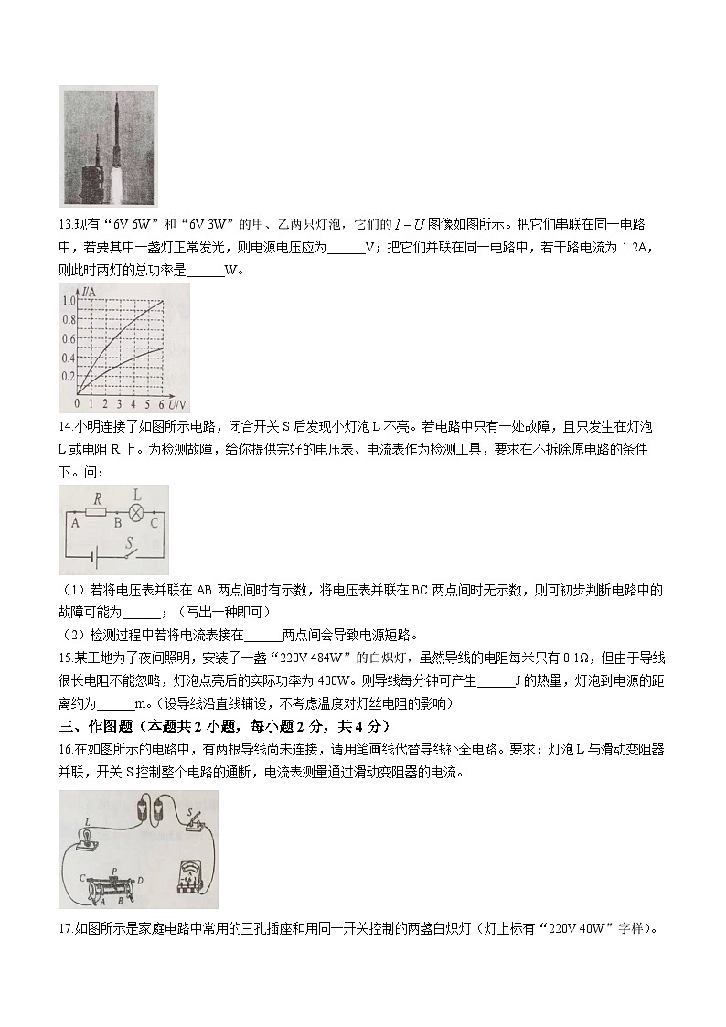 辽宁省锦州市2023-2024学年九年级上学期1月期末物理试题03