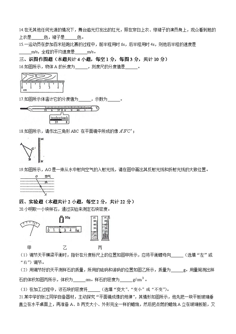 甘肃省酒泉市玉门市玉门市五校2023-2024学年八年级上学期1月期末物理试题03