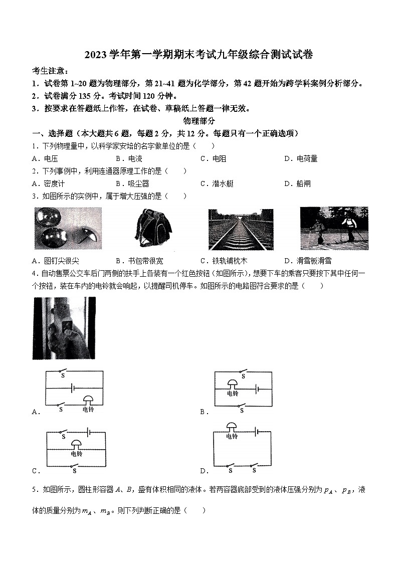 2024年上海市宝山区中考一模物理试卷(无答案)第1页