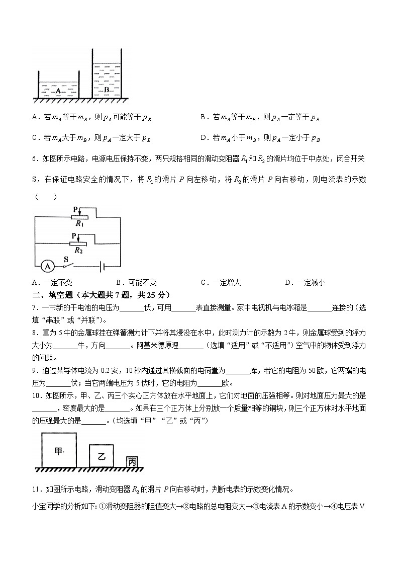 2024年上海市宝山区中考一模物理试卷(无答案)第2页