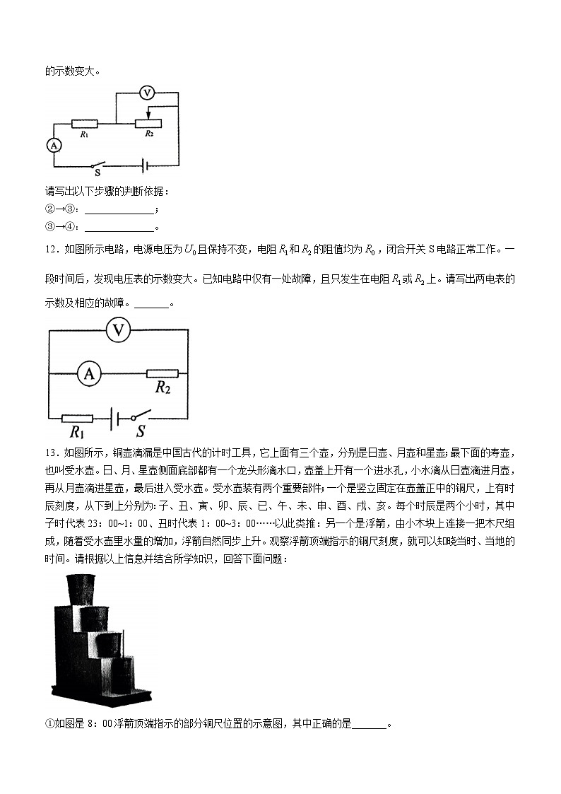 2024年上海市宝山区中考一模物理试卷(无答案)第3页