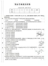 山东省枣庄市滕州市2023-2024学年八年级上学期期末质量检测物理试题