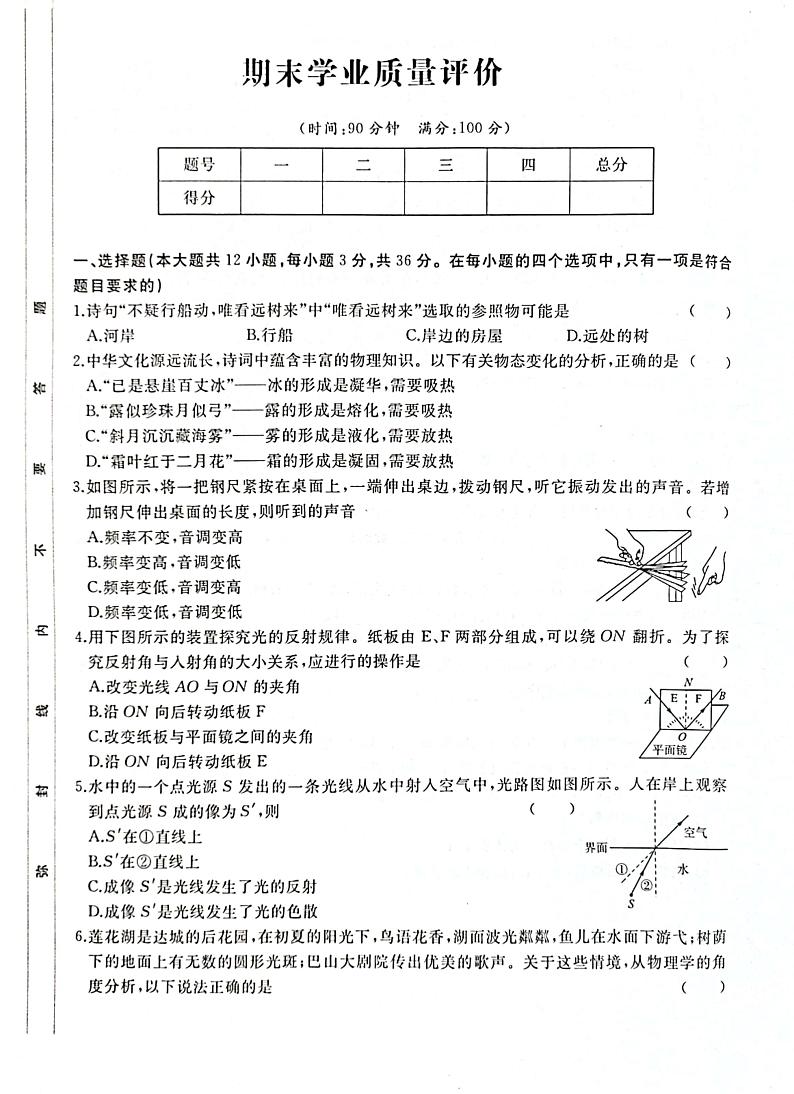 山东省枣庄市滕州市2023-2024学年八年级上学期期末质量检测物理试题01