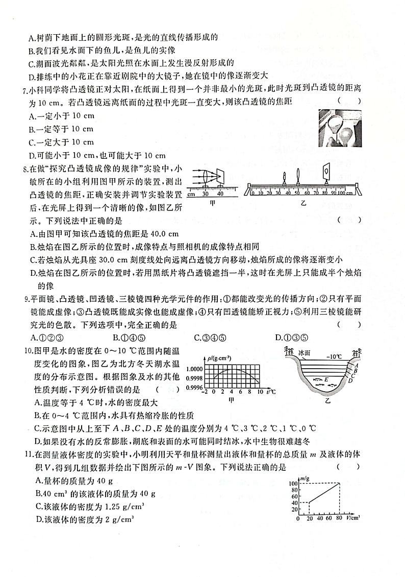 山东省枣庄市滕州市2023-2024学年八年级上学期期末质量检测物理试题02