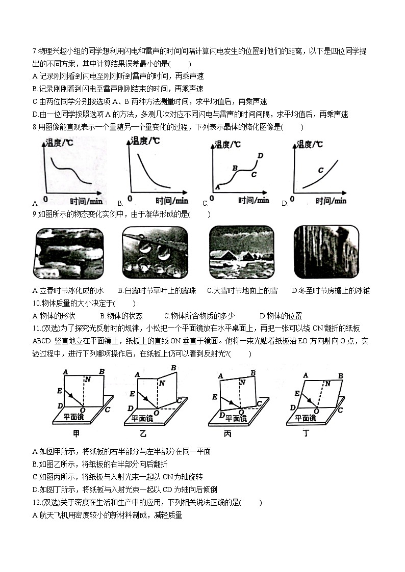 黑龙江省哈尔滨松北区2023-2024学年八年级上学期期末调研测试物理试题(无答案)第2页