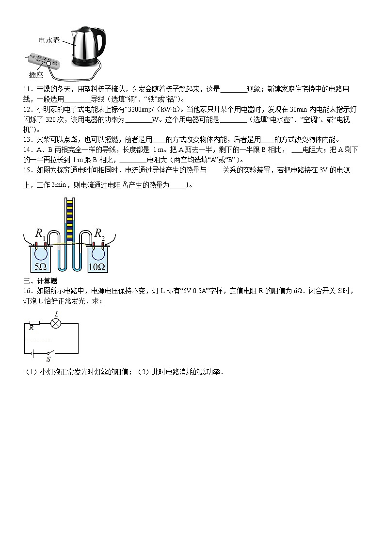 2023-2024学年沪粤版物理九年级上册+期末模拟试卷（二）02