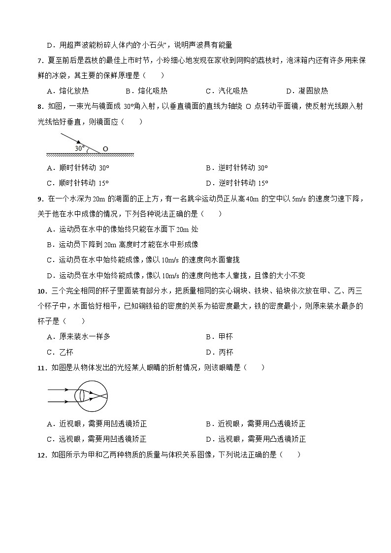 2023-2024学年人教版八年级上册物理+期末复习检测题第2页